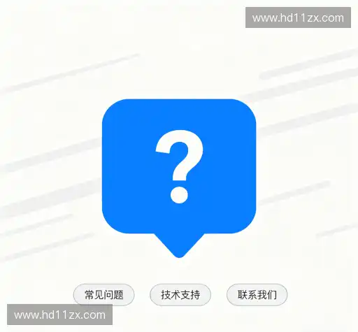 疑问解答站